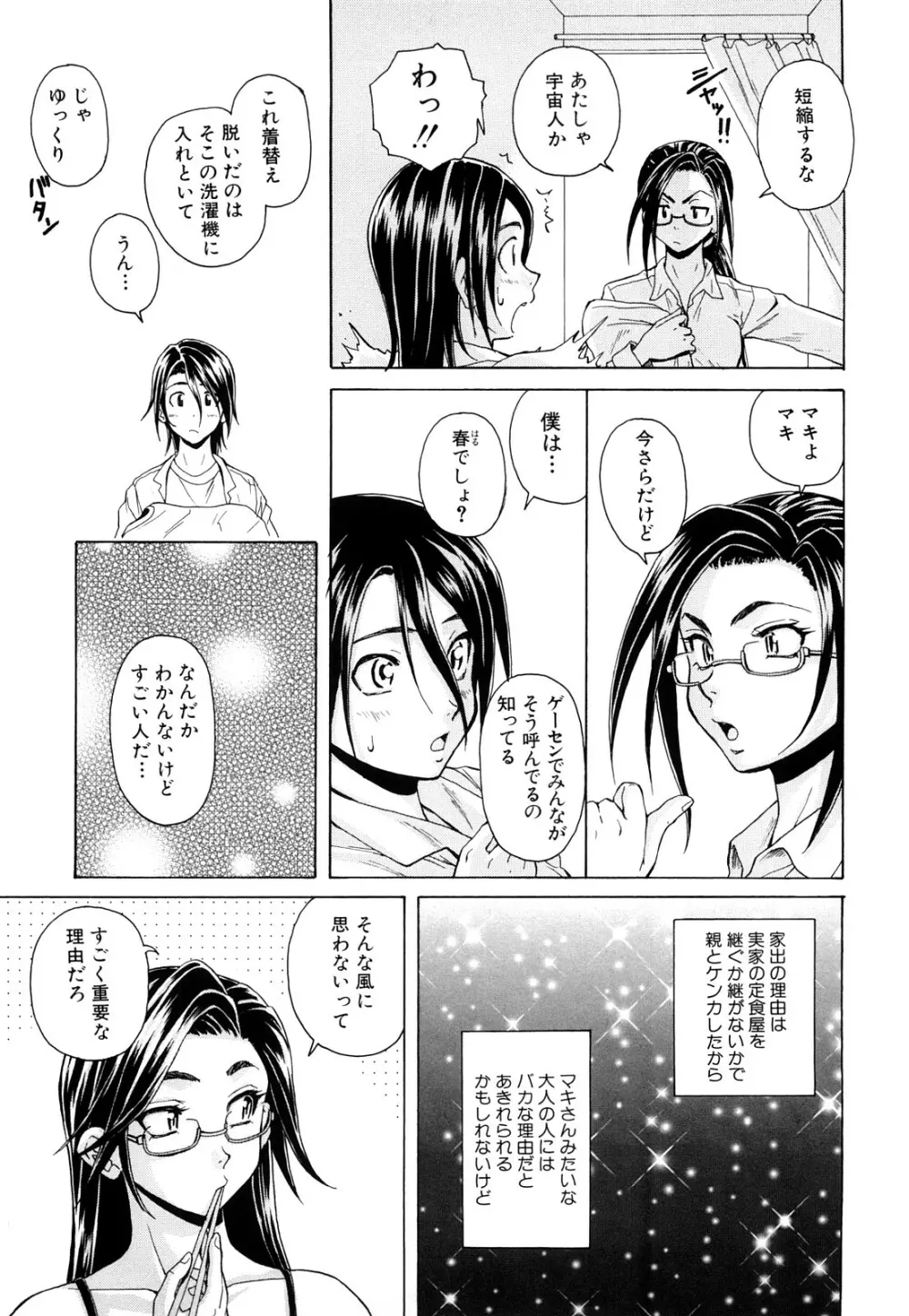 せつない想い 168ページ