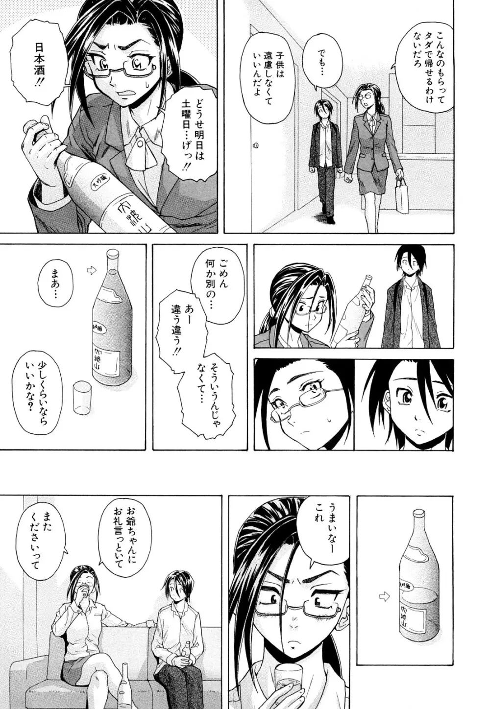 せつない想い 172ページ