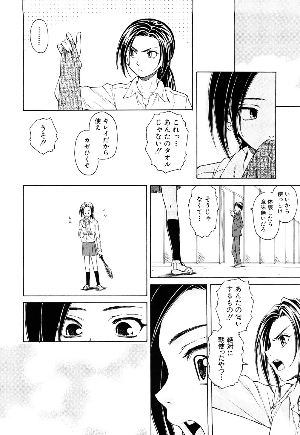 せつない想い 19ページ