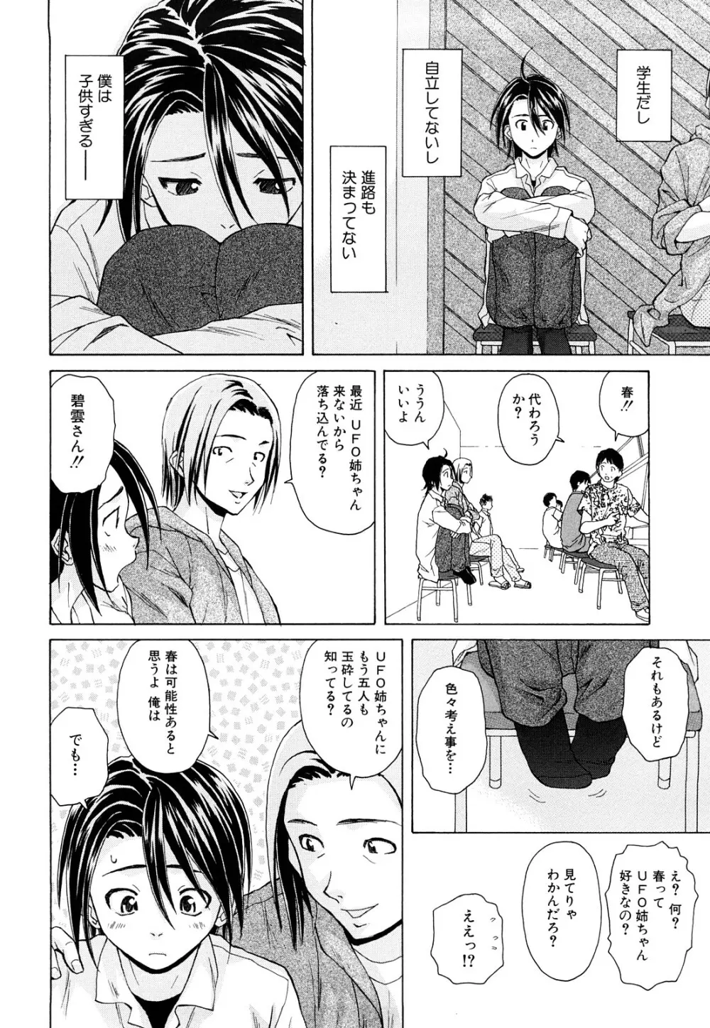 せつない想い 195ページ