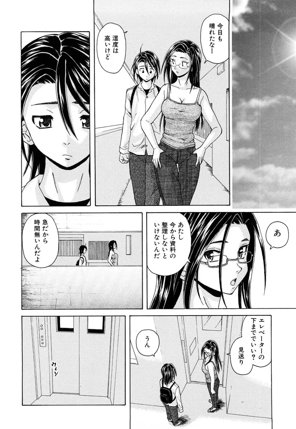 せつない想い 213ページ