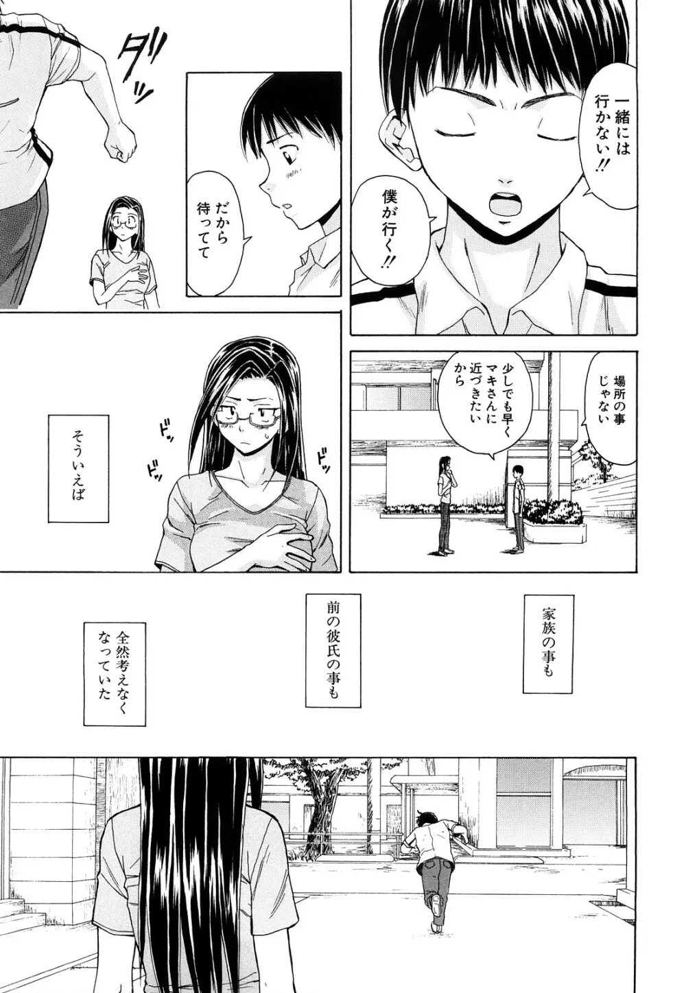 せつない想い 222ページ