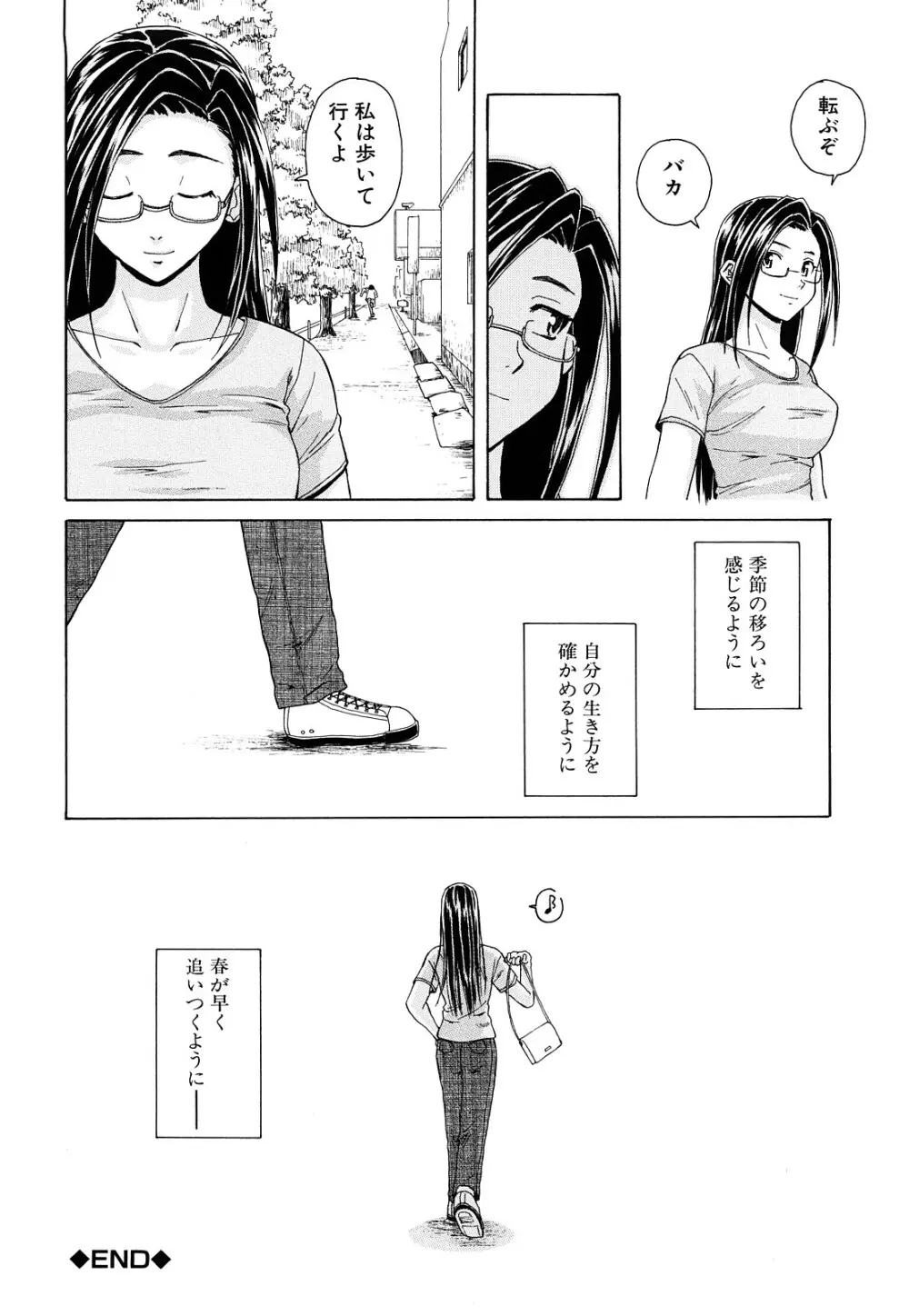 せつない想い 223ページ