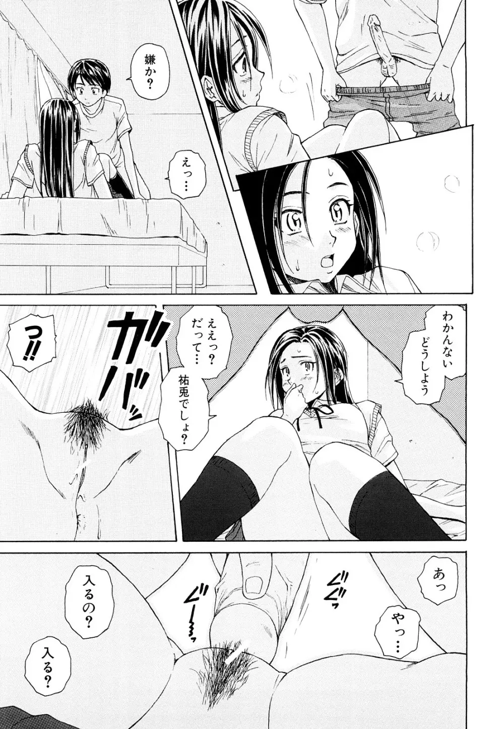 せつない想い 40ページ