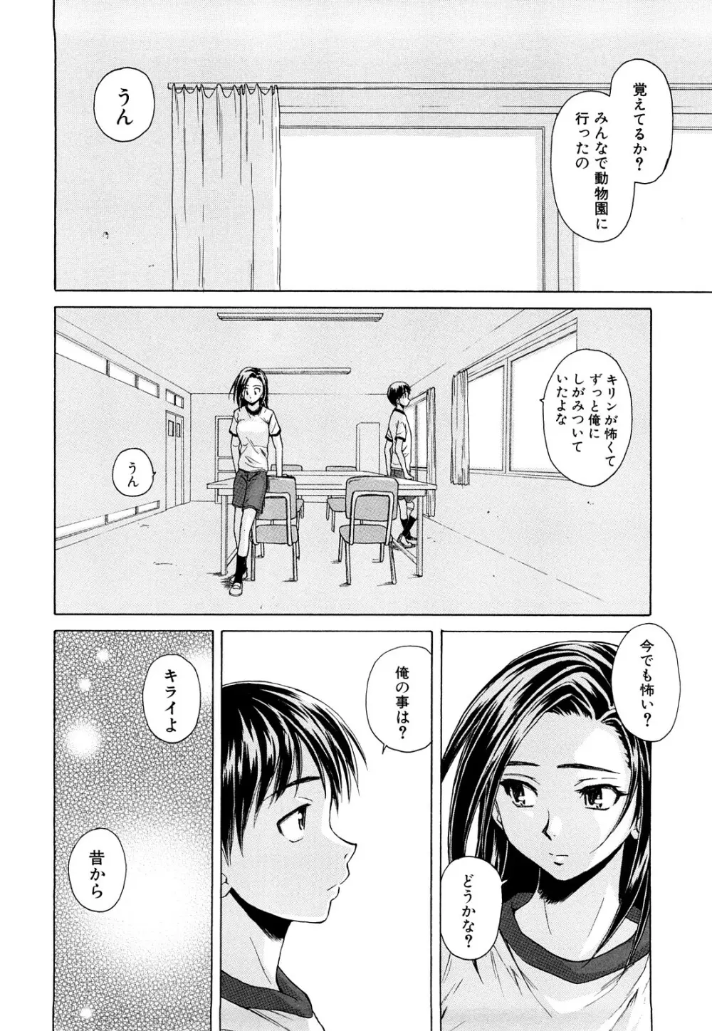 せつない想い 79ページ