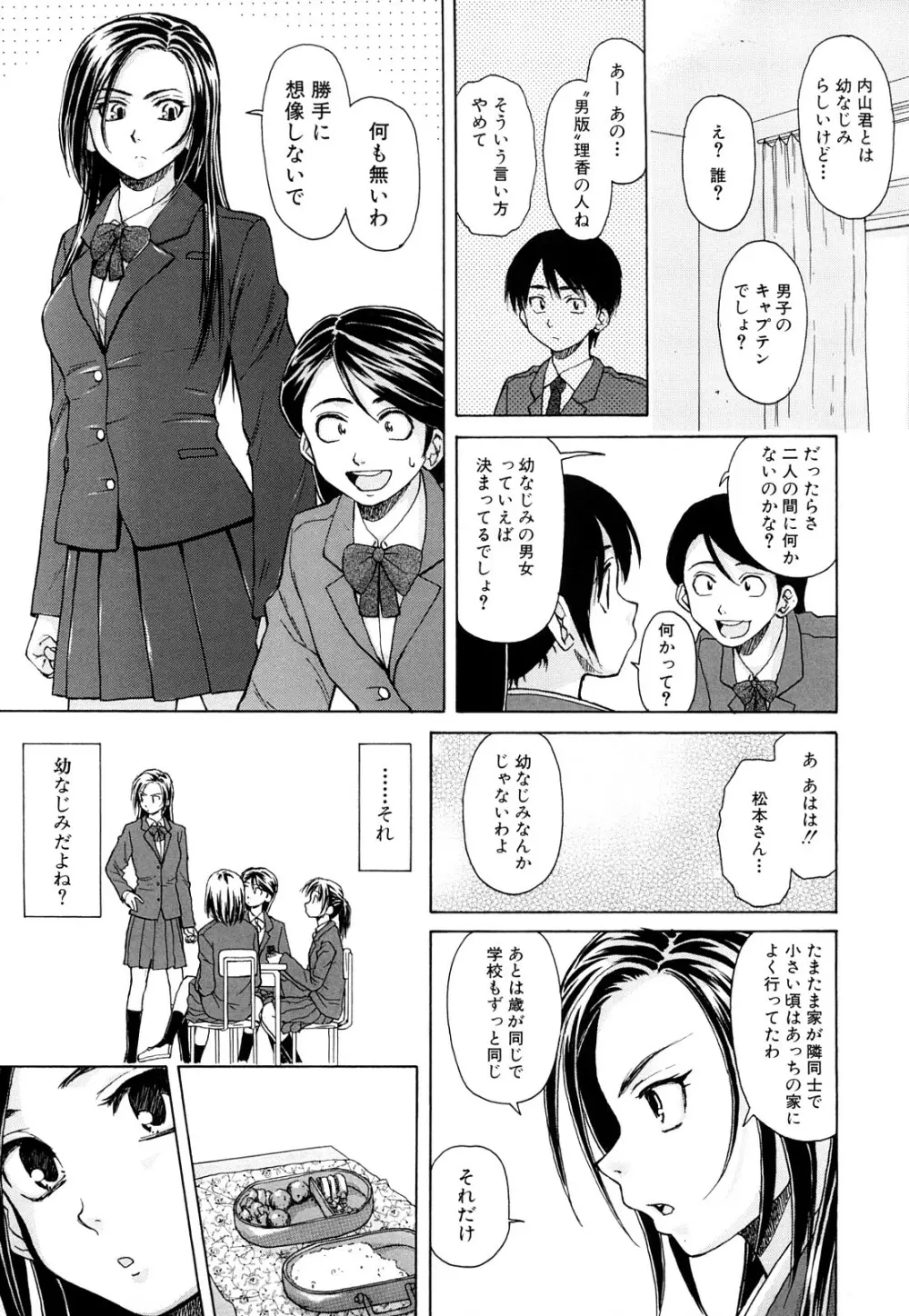 せつない想い 8ページ