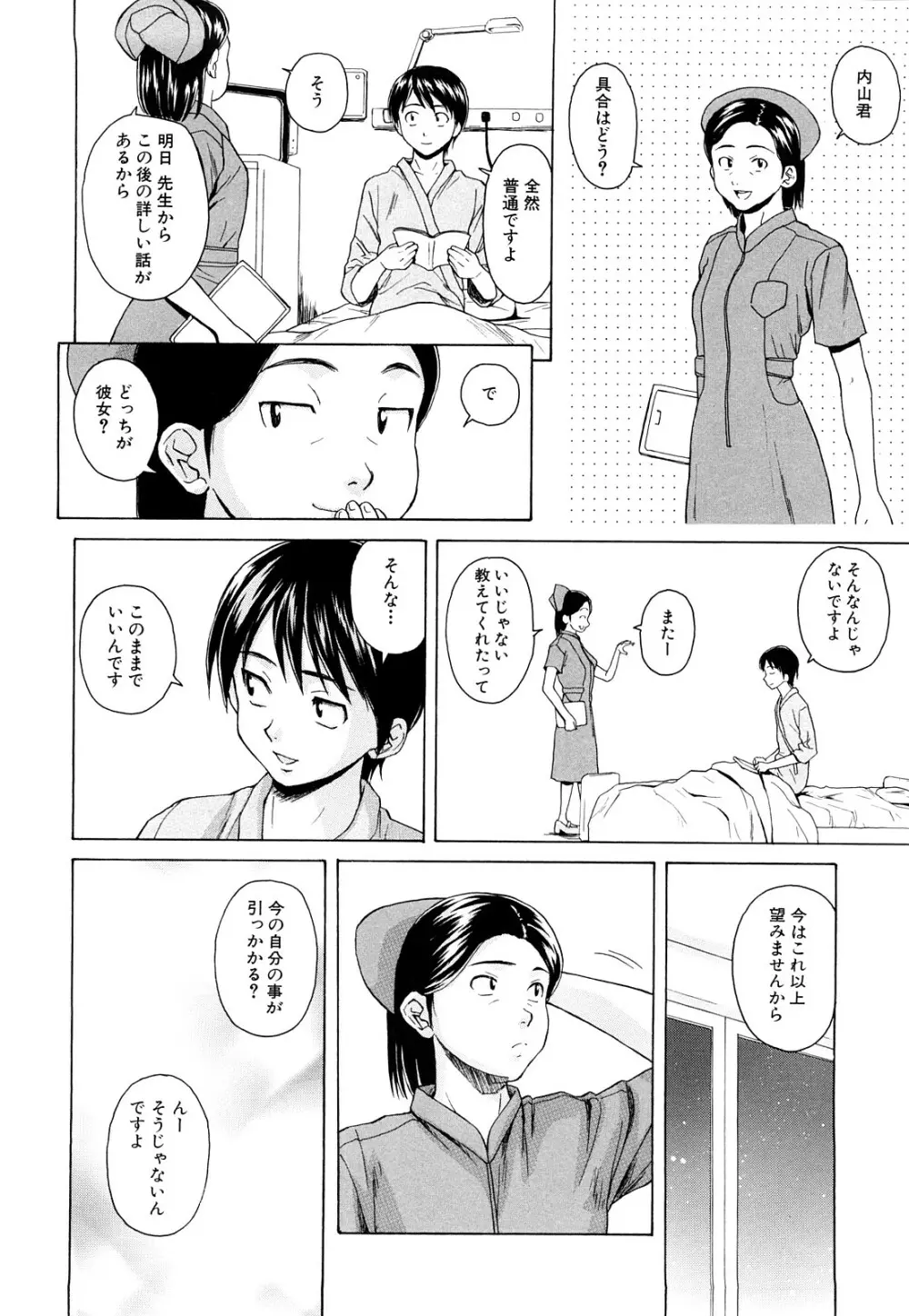 せつない想い 95ページ