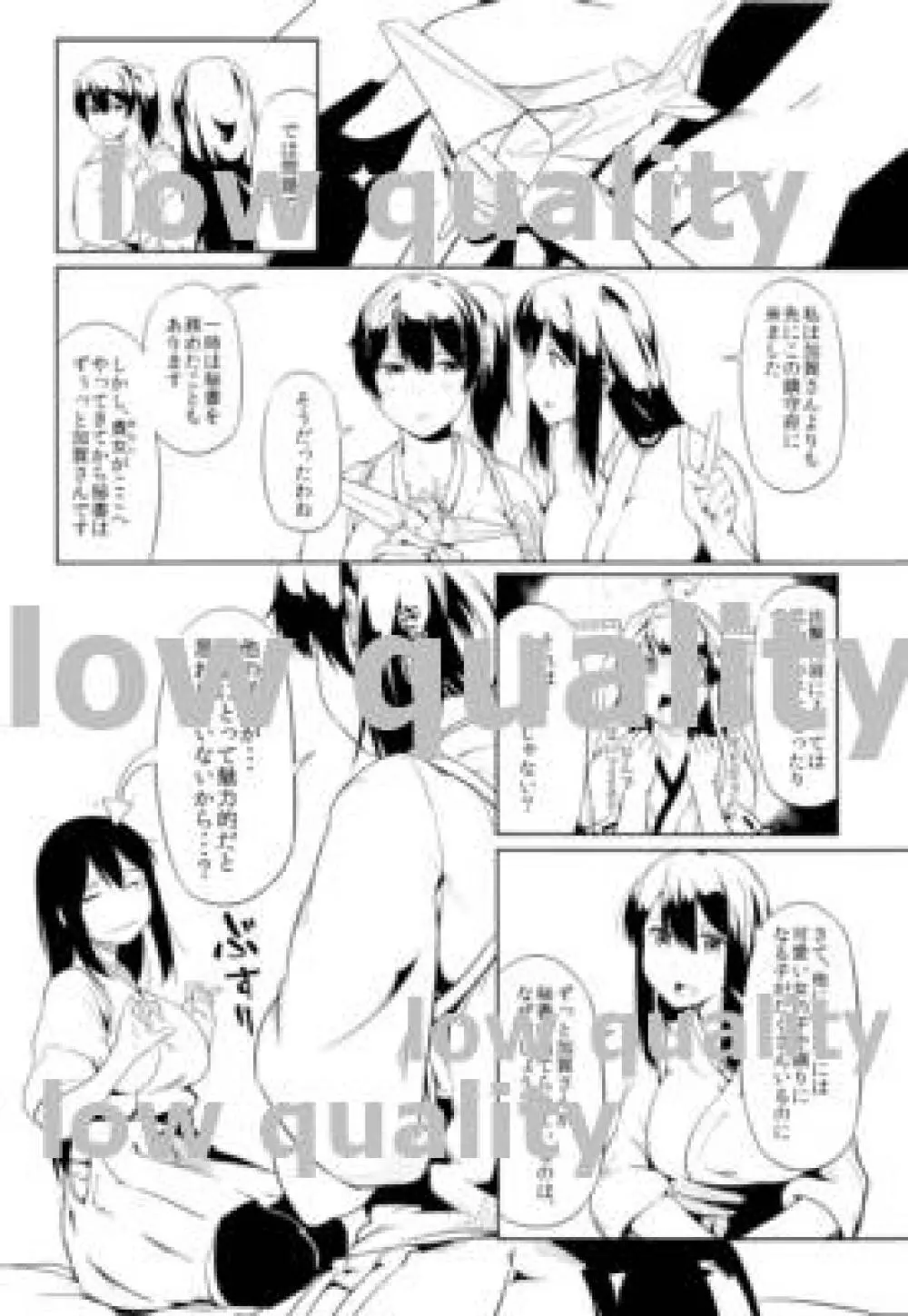 艦隊せれぶれいしょん 加賀とケッコンカッコカリ 7ページ