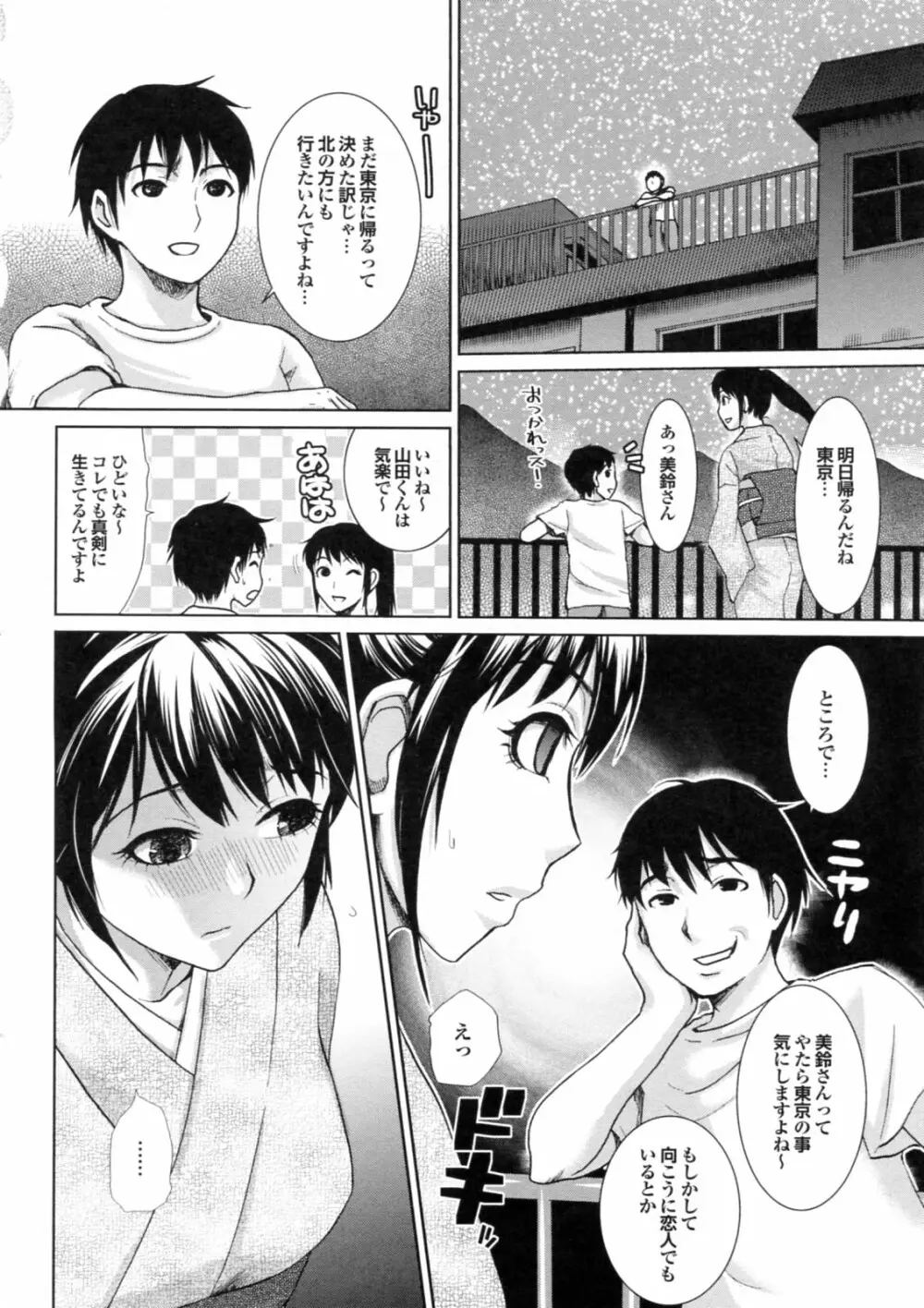 美少女が騎乗位でがっつんがっつんで激しく揺らすエロぼいん 154ページ