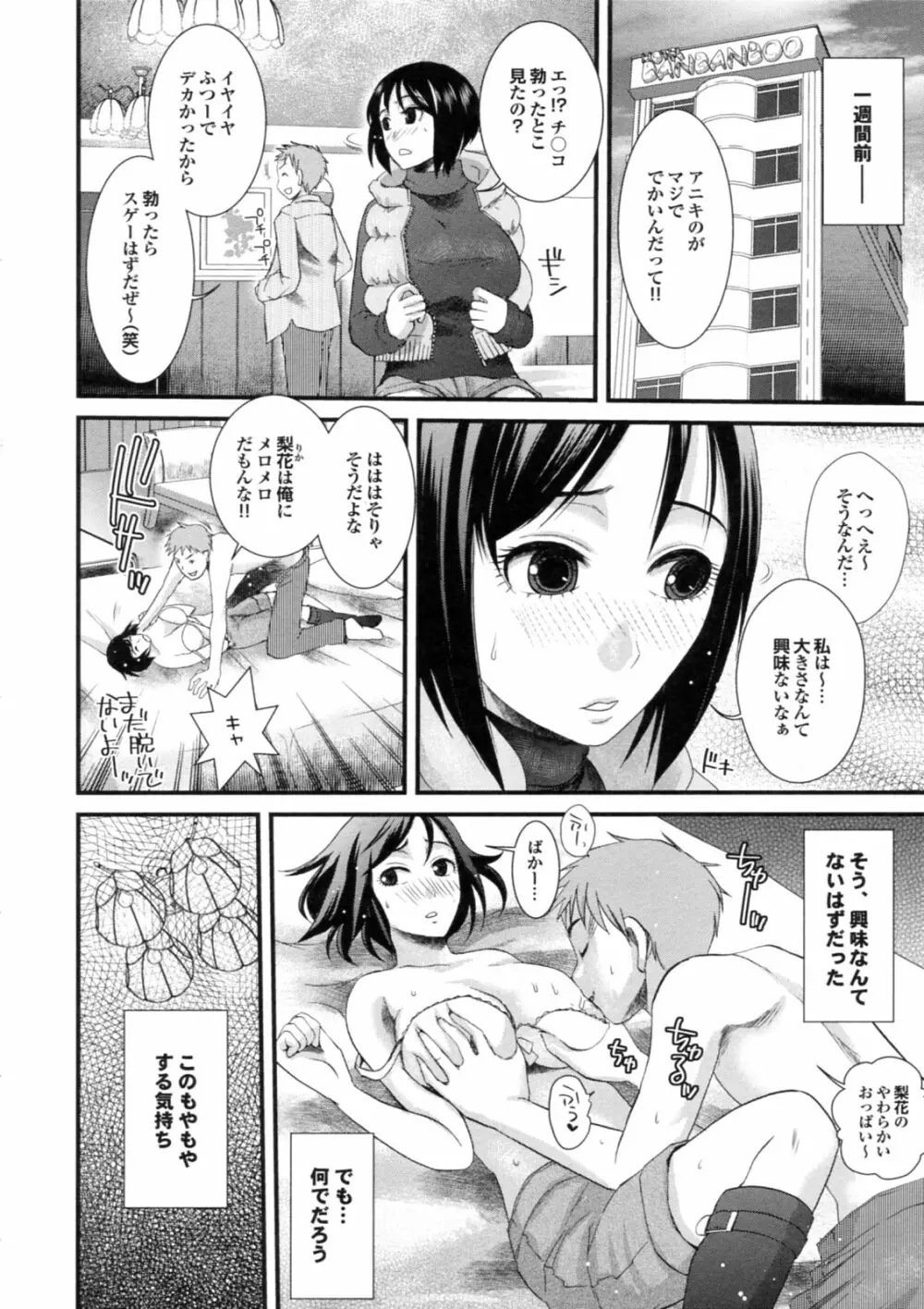 美少女が騎乗位でがっつんがっつんで激しく揺らすエロぼいん 54ページ