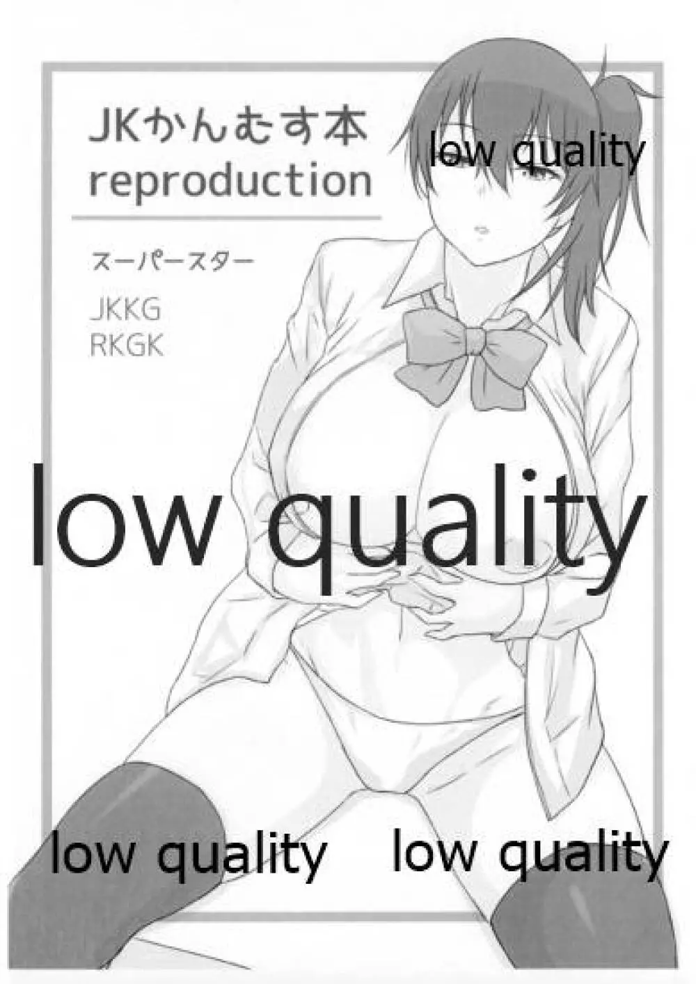 JKかんむす本 reproduction 3ページ