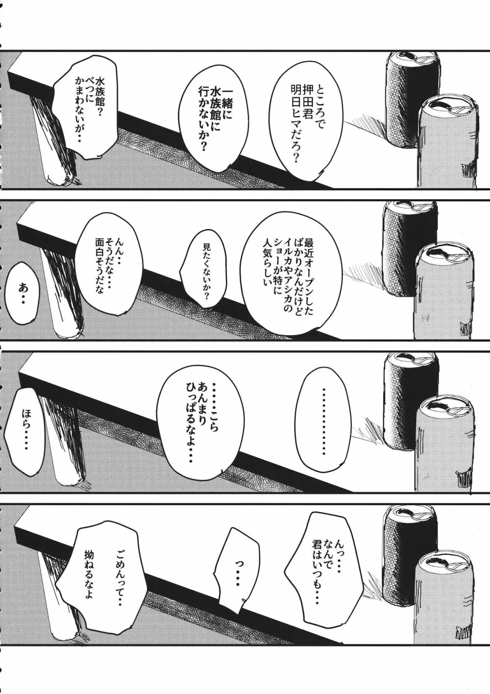 真夜中の訪問者 13ページ