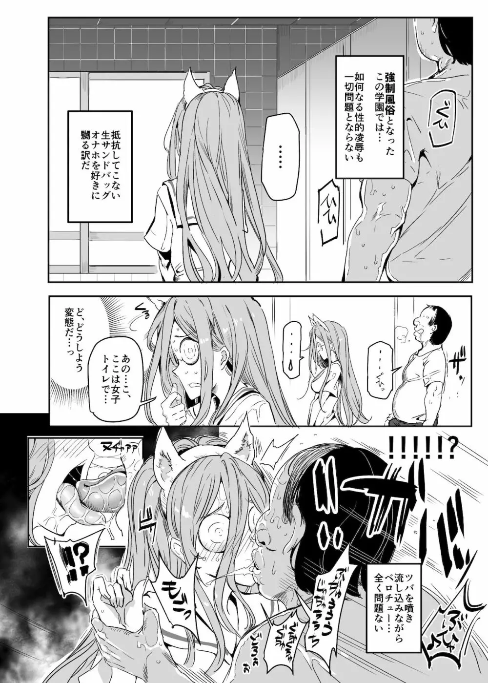 ガールズ&強制パンパン 11ページ