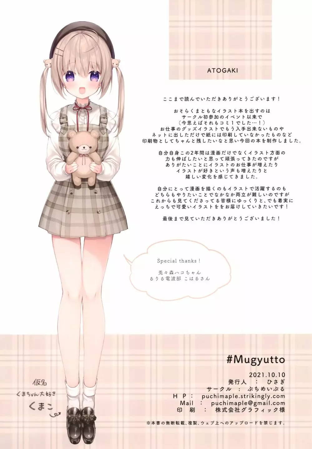 #Mugyutto 29ページ