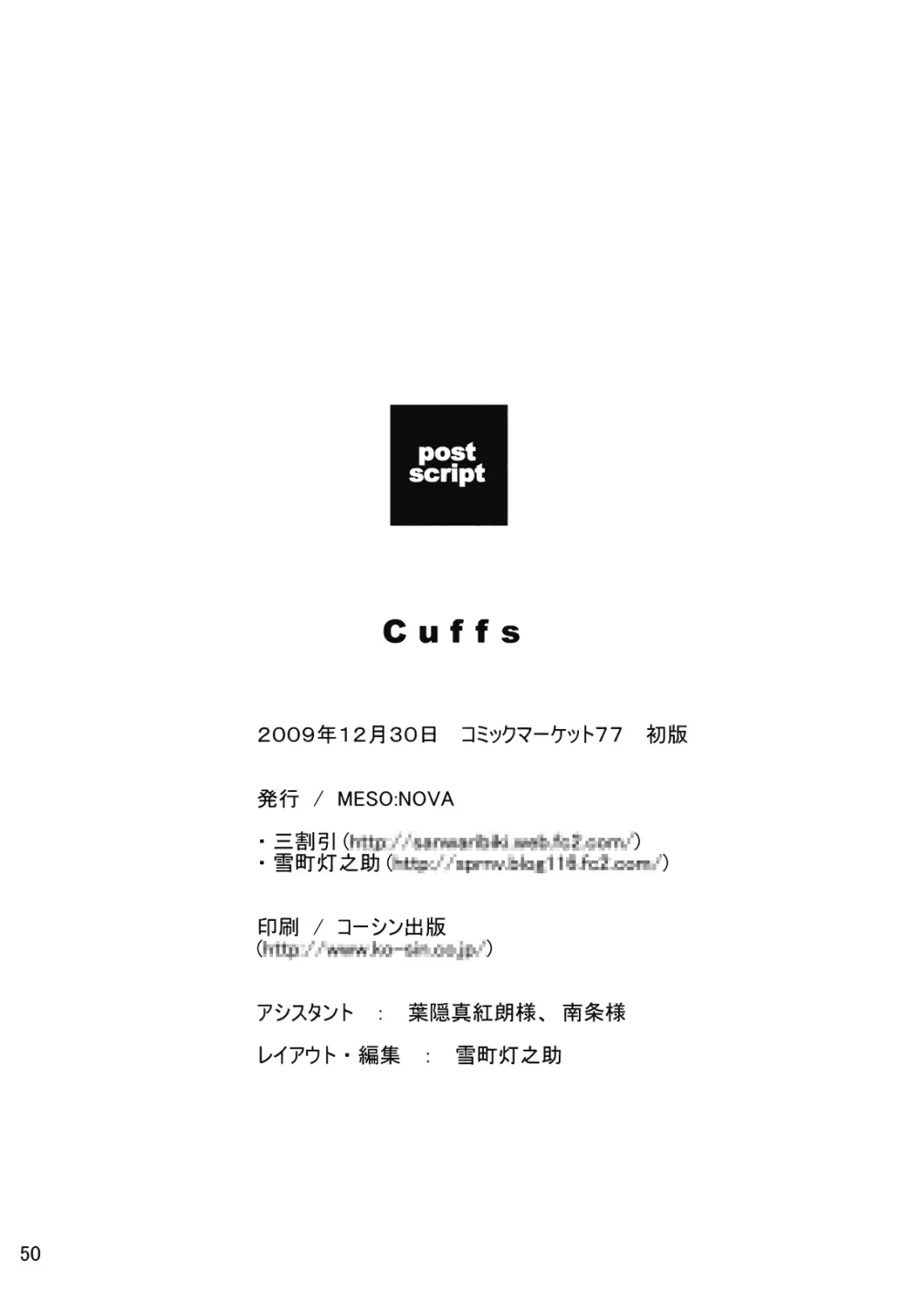 傘娘陵辱合同「Cuffs」 50ページ