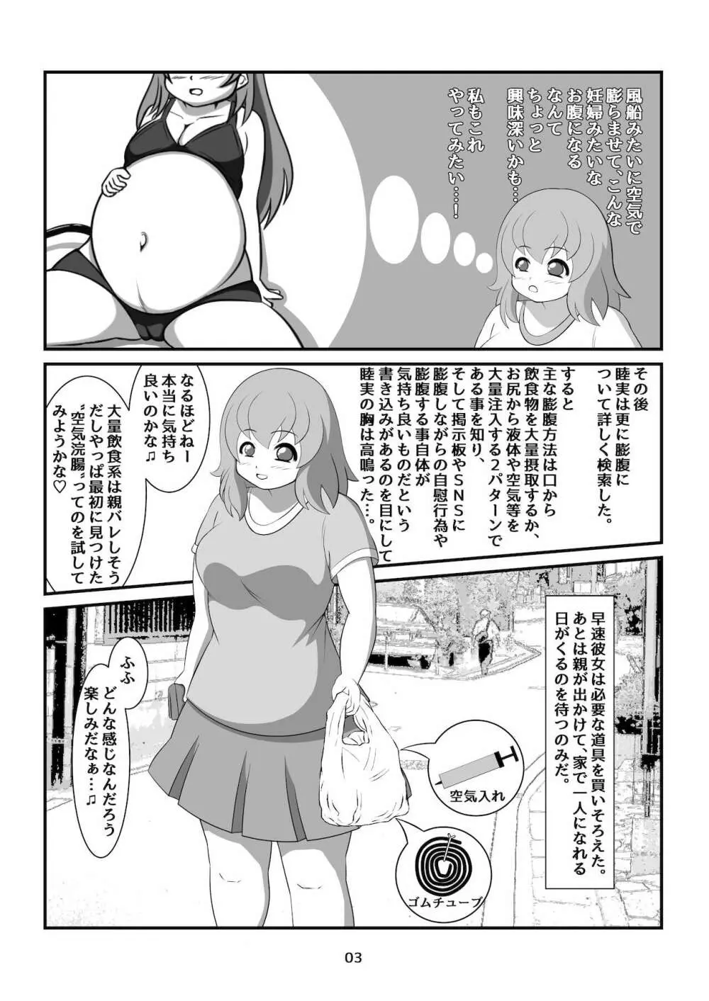 膨らみたい少女の初めての膨腹 4ページ