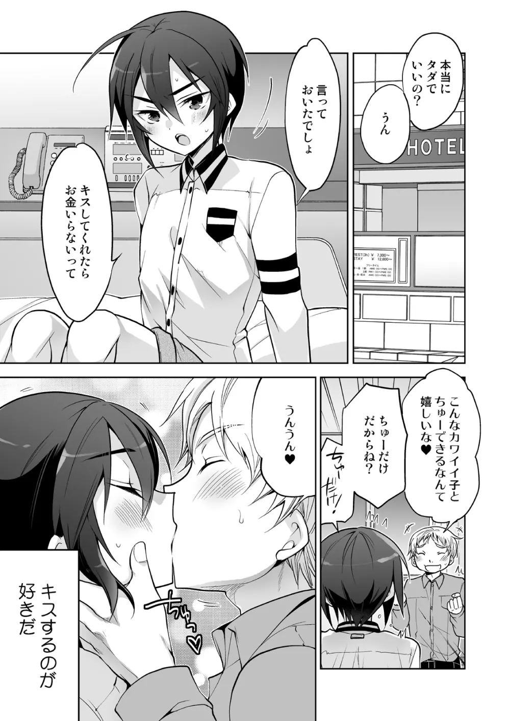 キスでメスオチオトコノコ 2ページ