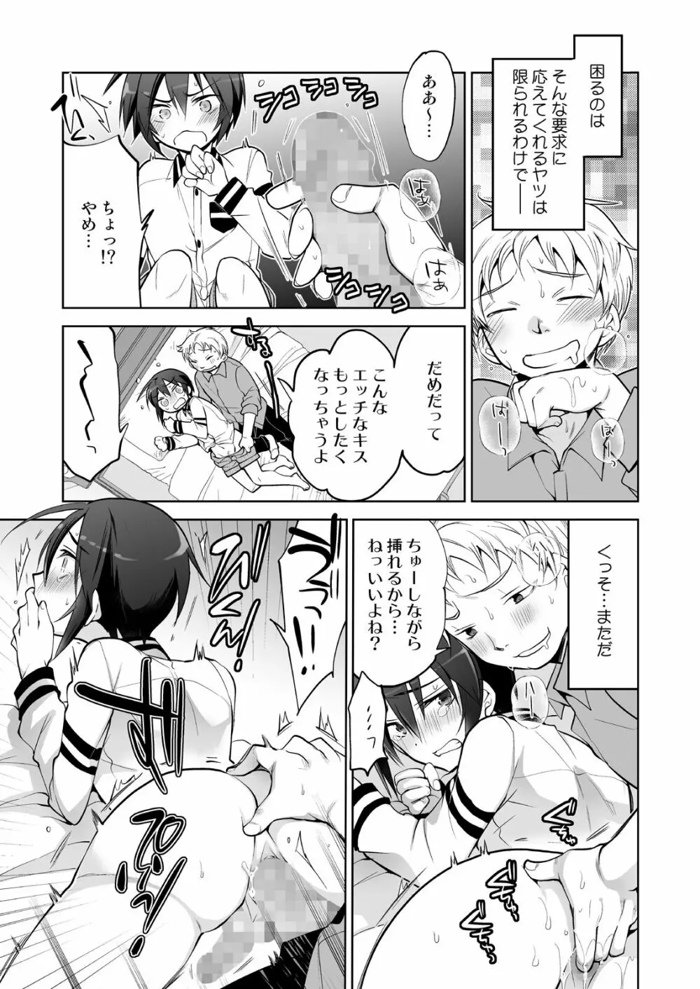 キスでメスオチオトコノコ 4ページ