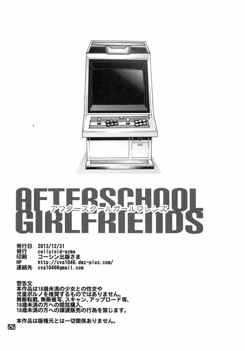 AFTERSCHOOL GIRLFRIENDS 25ページ