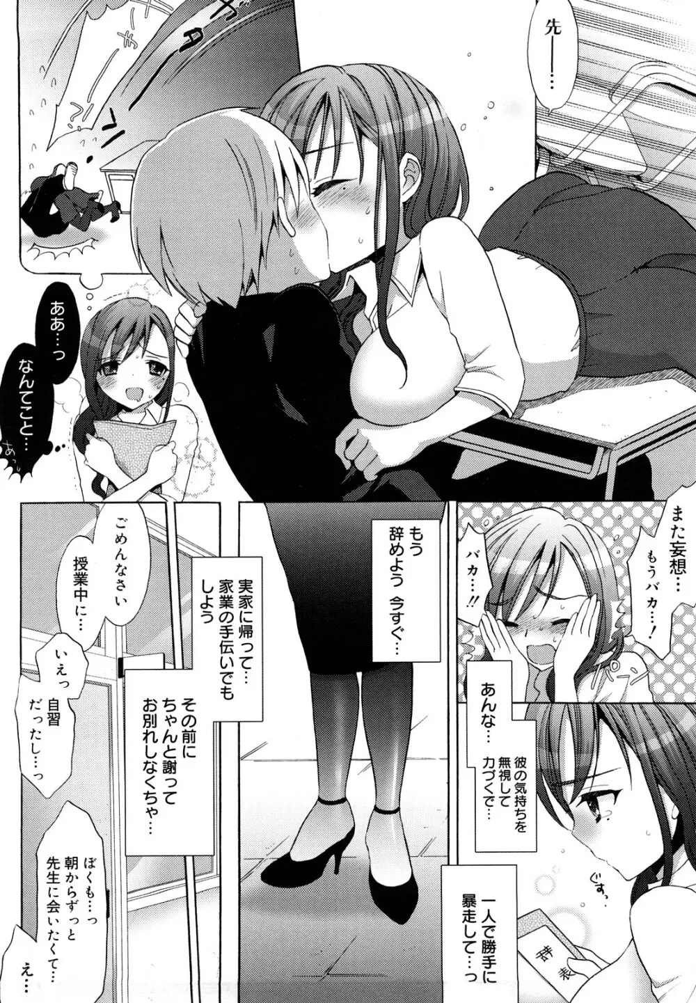 エッチなことしよ・・・♡ 149ページ