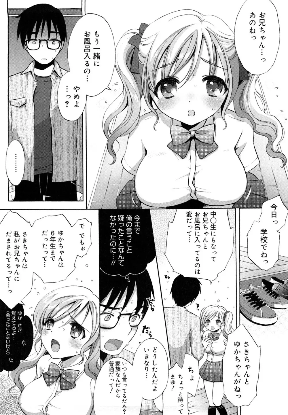 エッチなことしよ・・・♡ 159ページ