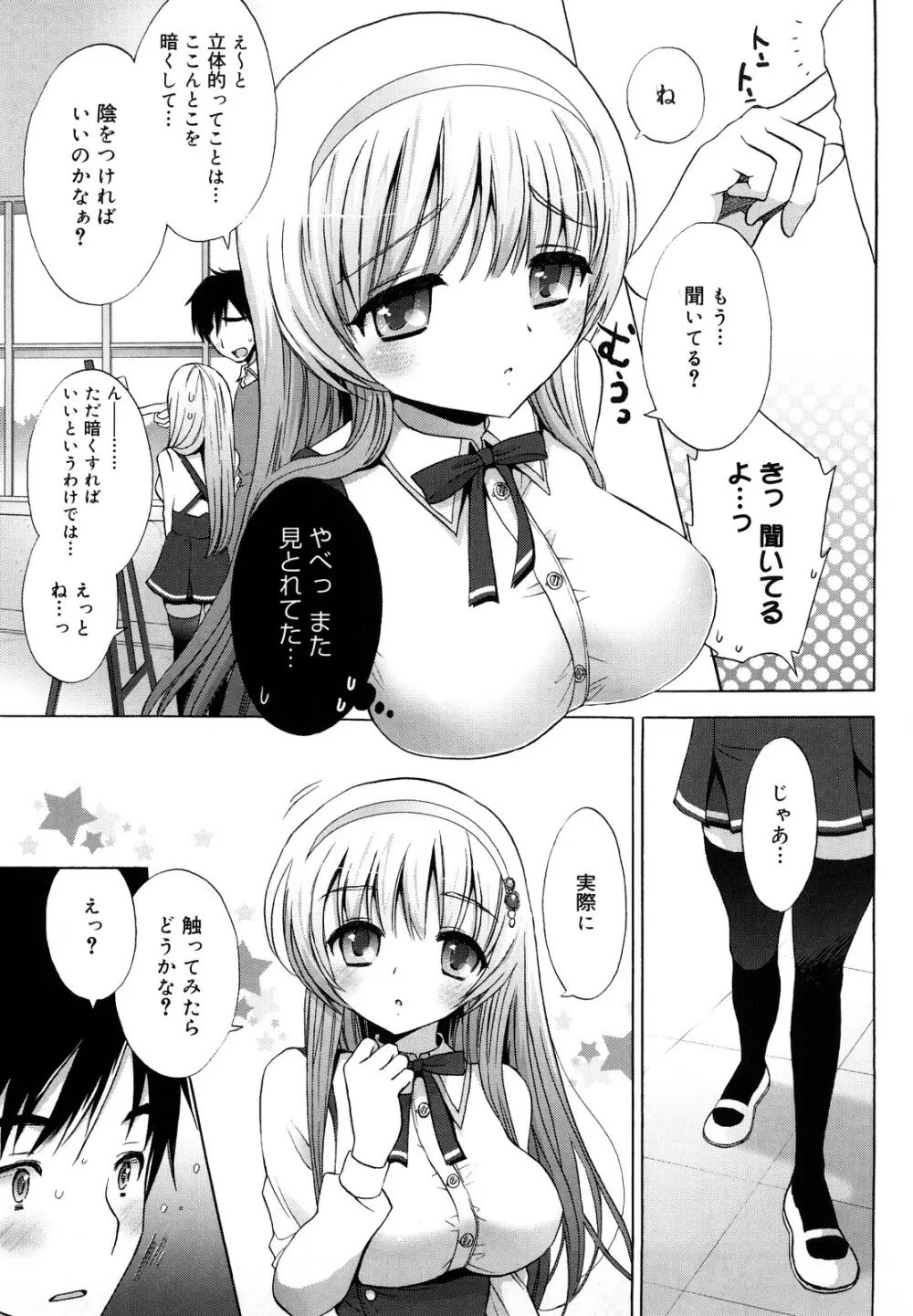 エッチなことしよ・・・♡ 184ページ