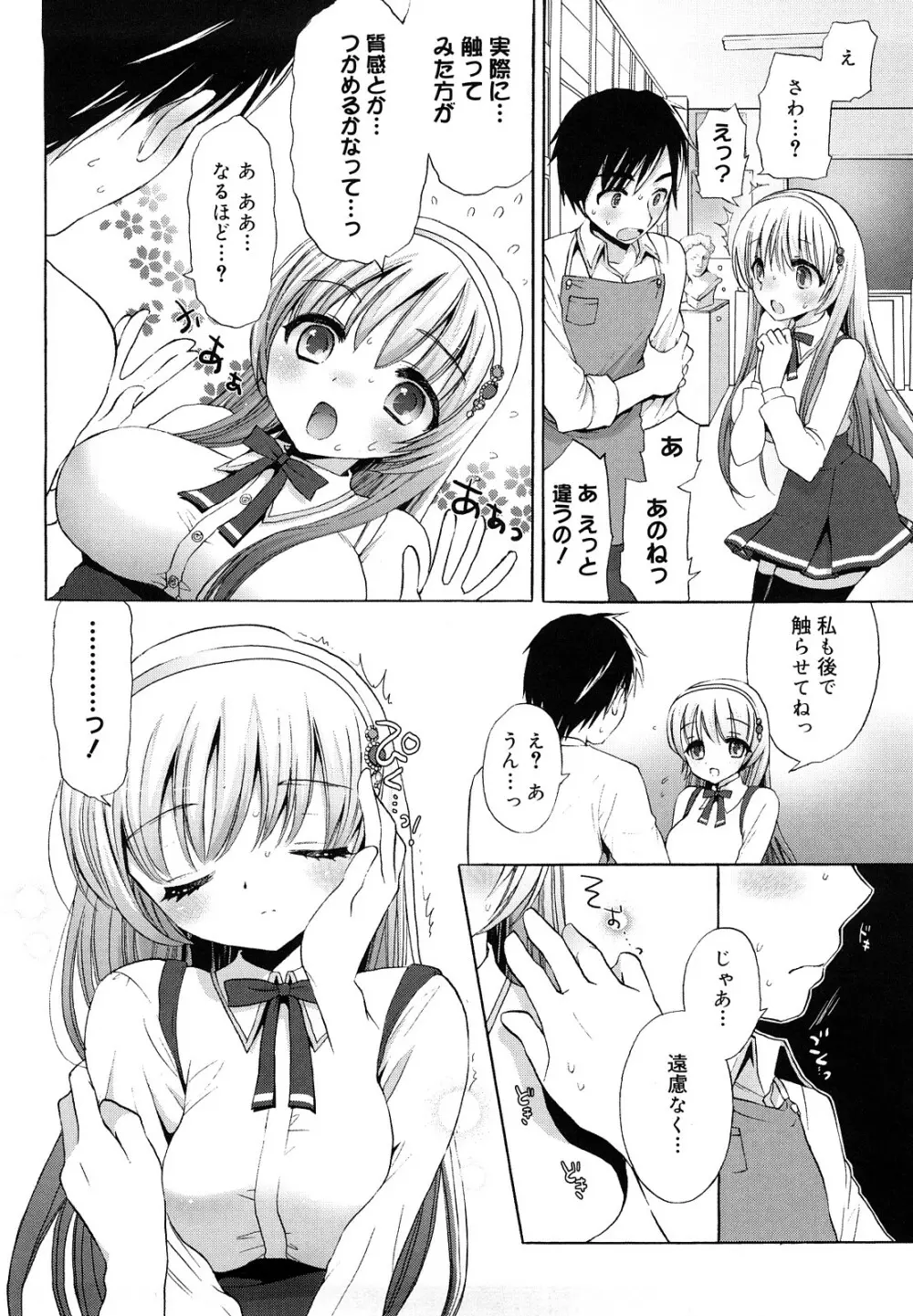 エッチなことしよ・・・♡ 185ページ