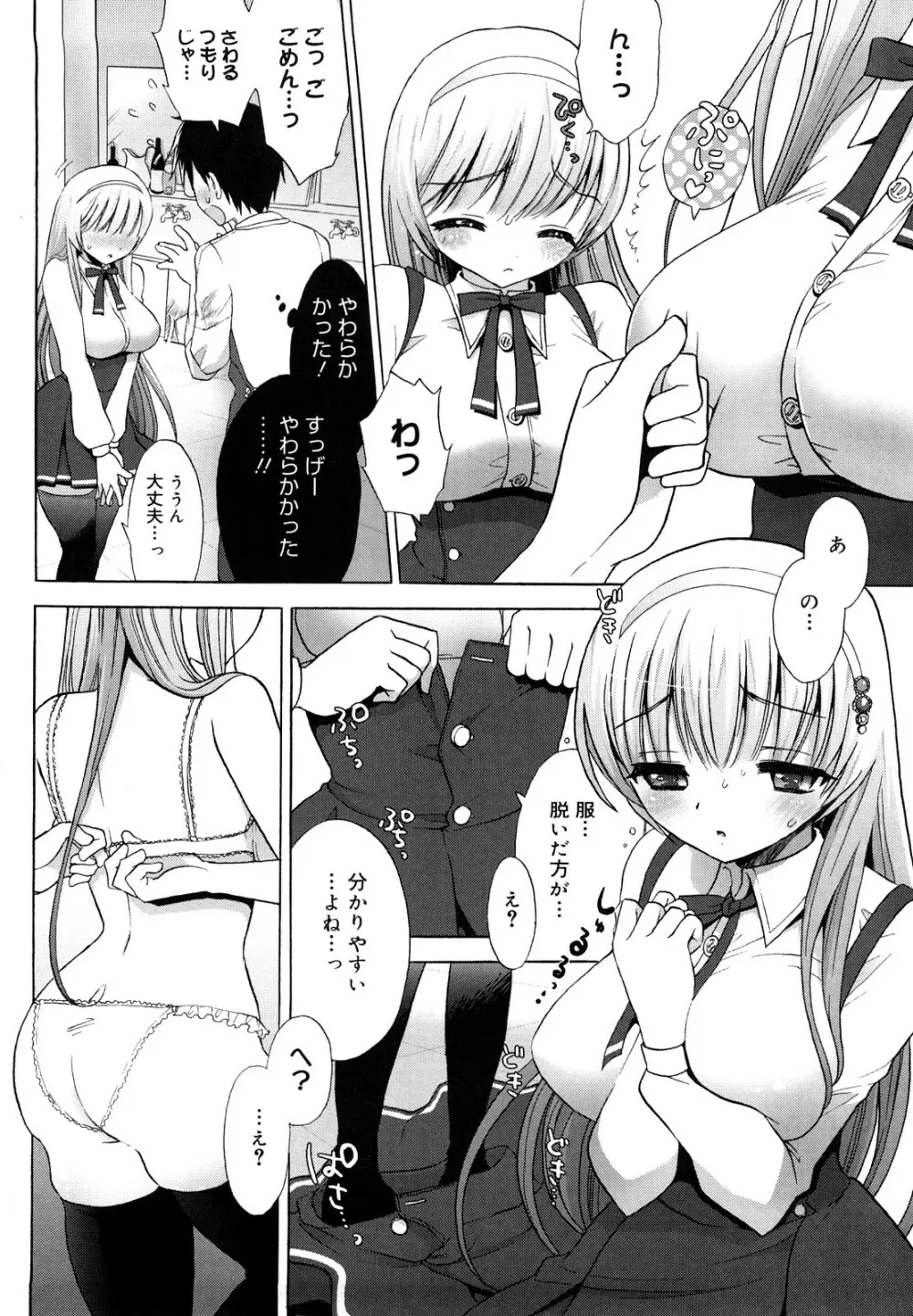 エッチなことしよ・・・♡ 187ページ