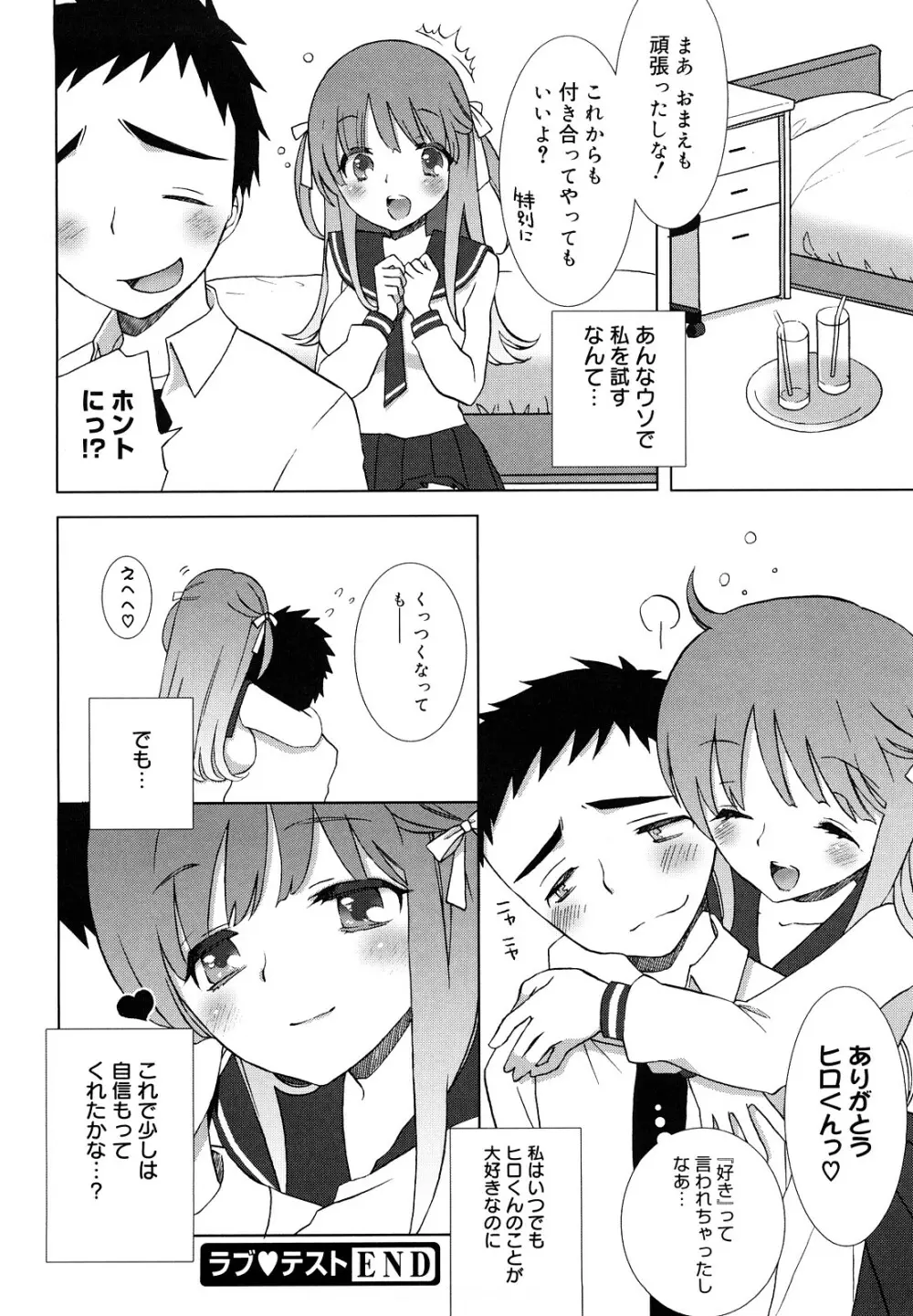 エッチなことしよ・・・♡ 223ページ