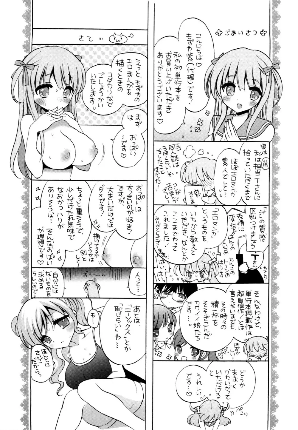 エッチなことしよ・・・♡ 224ページ