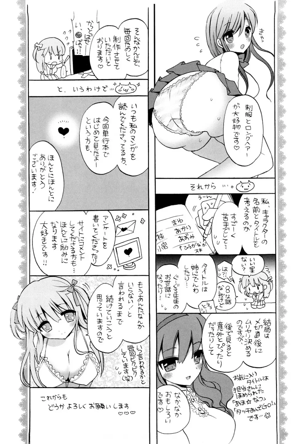 エッチなことしよ・・・♡ 225ページ