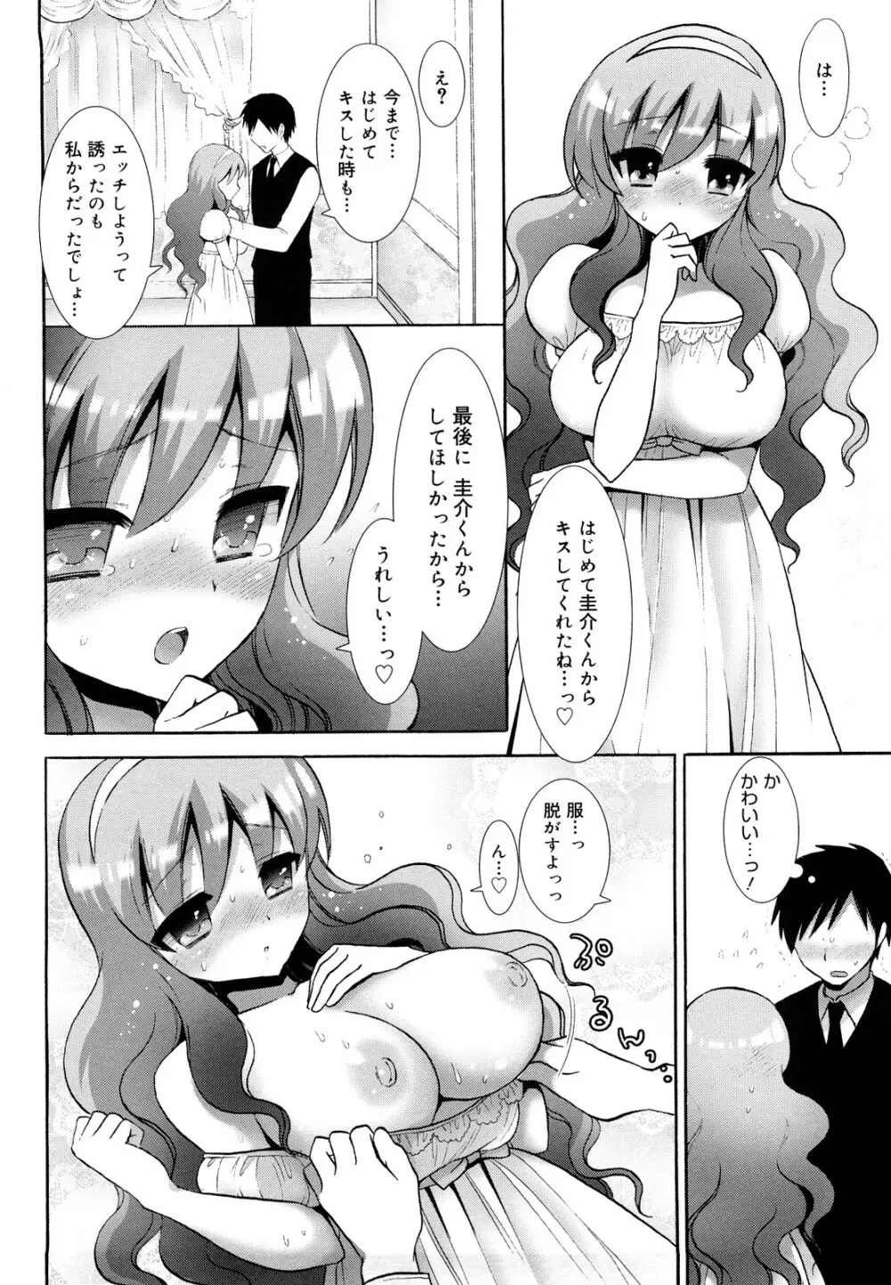 エッチなことしよ・・・♡ 45ページ