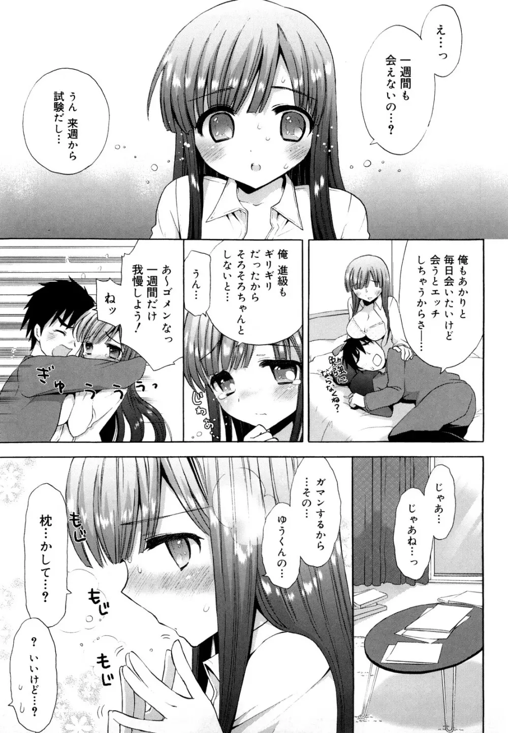 エッチなことしよ・・・♡ 56ページ