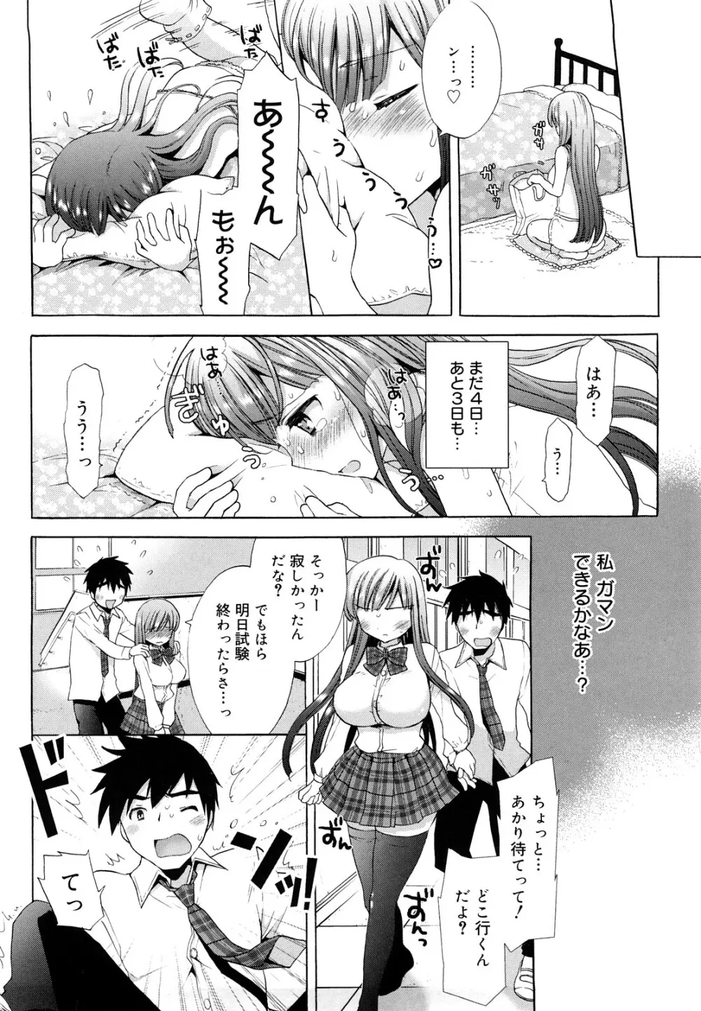 エッチなことしよ・・・♡ 57ページ