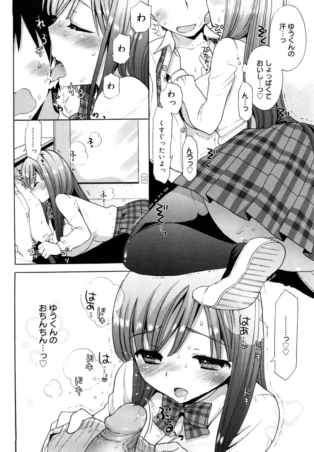 エッチなことしよ・・・♡ 59ページ