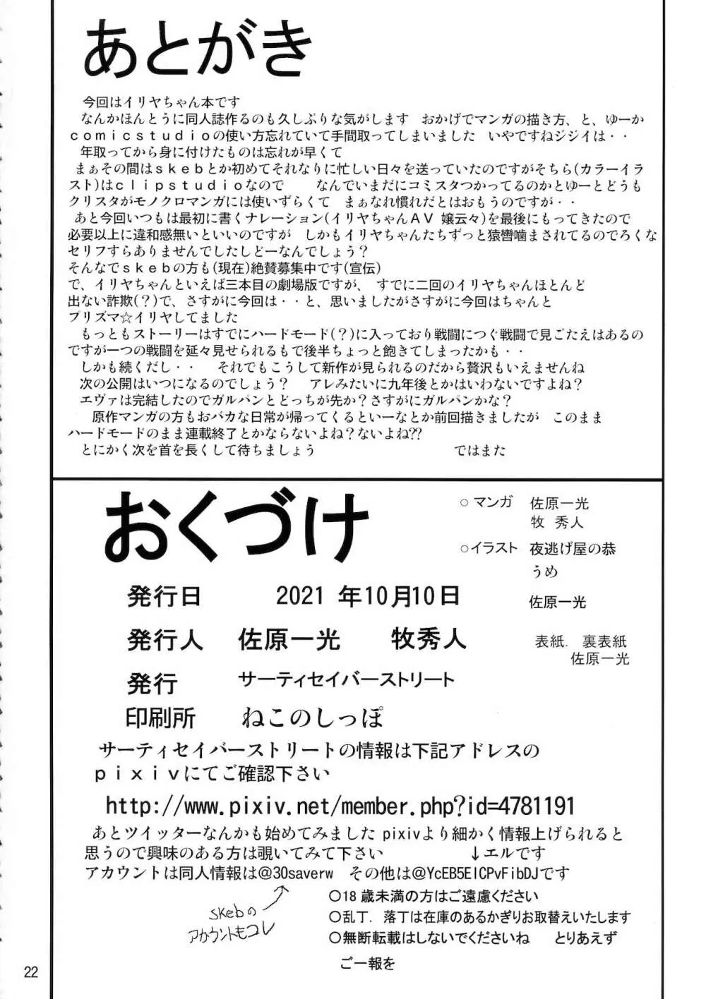 罠に落ちた英雄召還8 21ページ