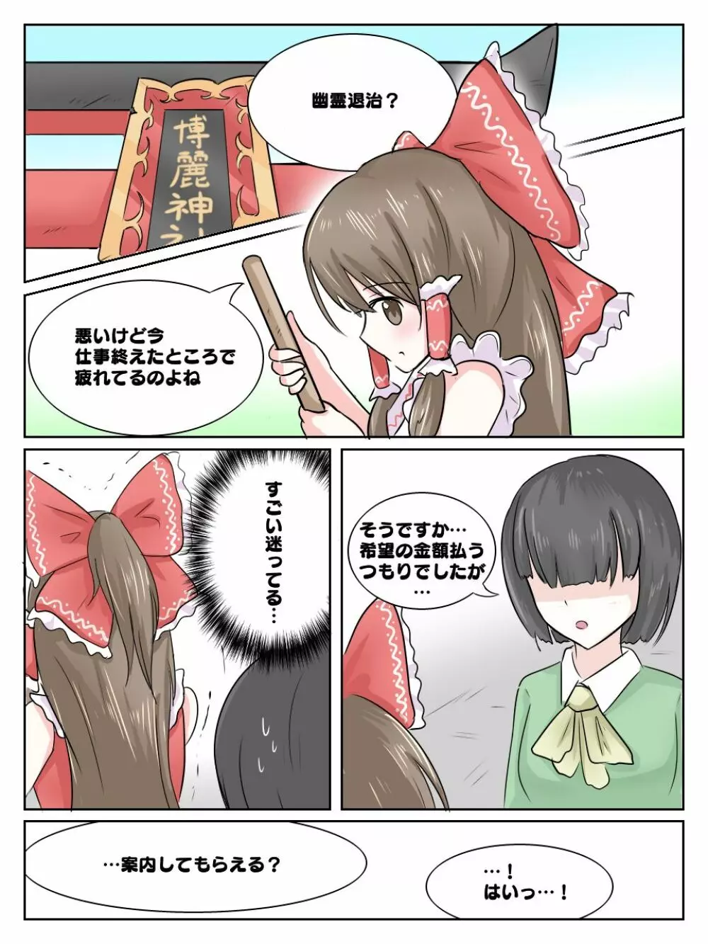 リクエスト漫画