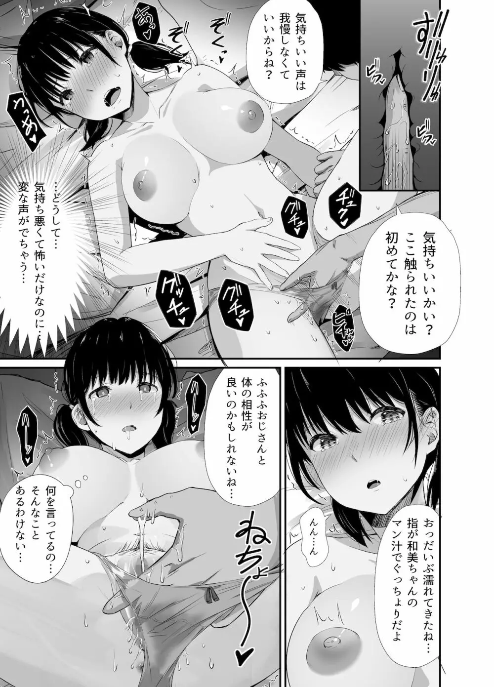 幼馴染のお父さんに。 12ページ