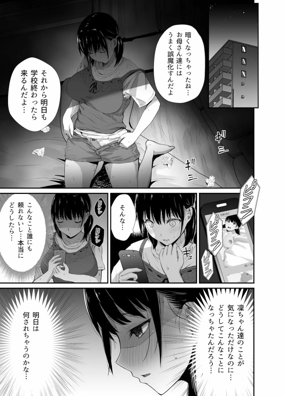 幼馴染のお父さんに。 30ページ