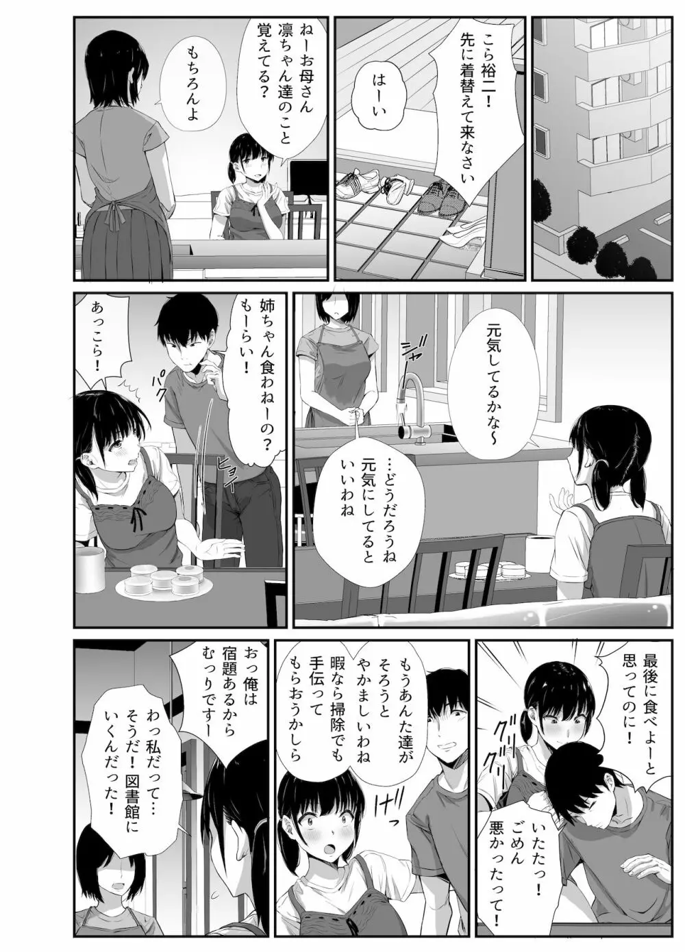 幼馴染のお父さんに。 5ページ