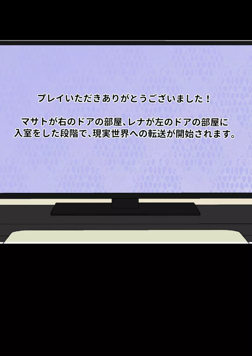 僕の彼女が兄貴と、セックスしないと出れない部屋に閉じ込められた 96ページ