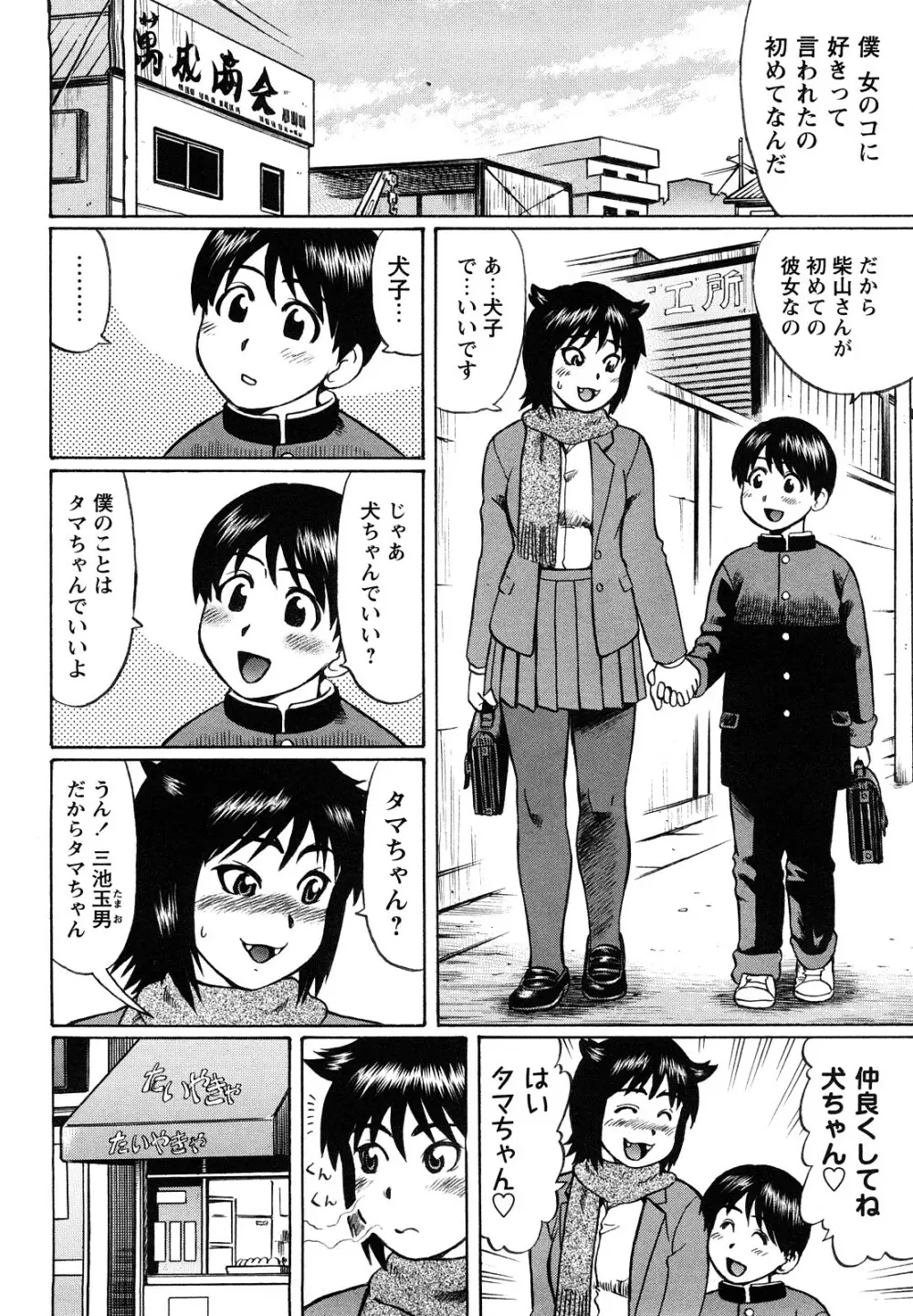 恋する童貞 118ページ