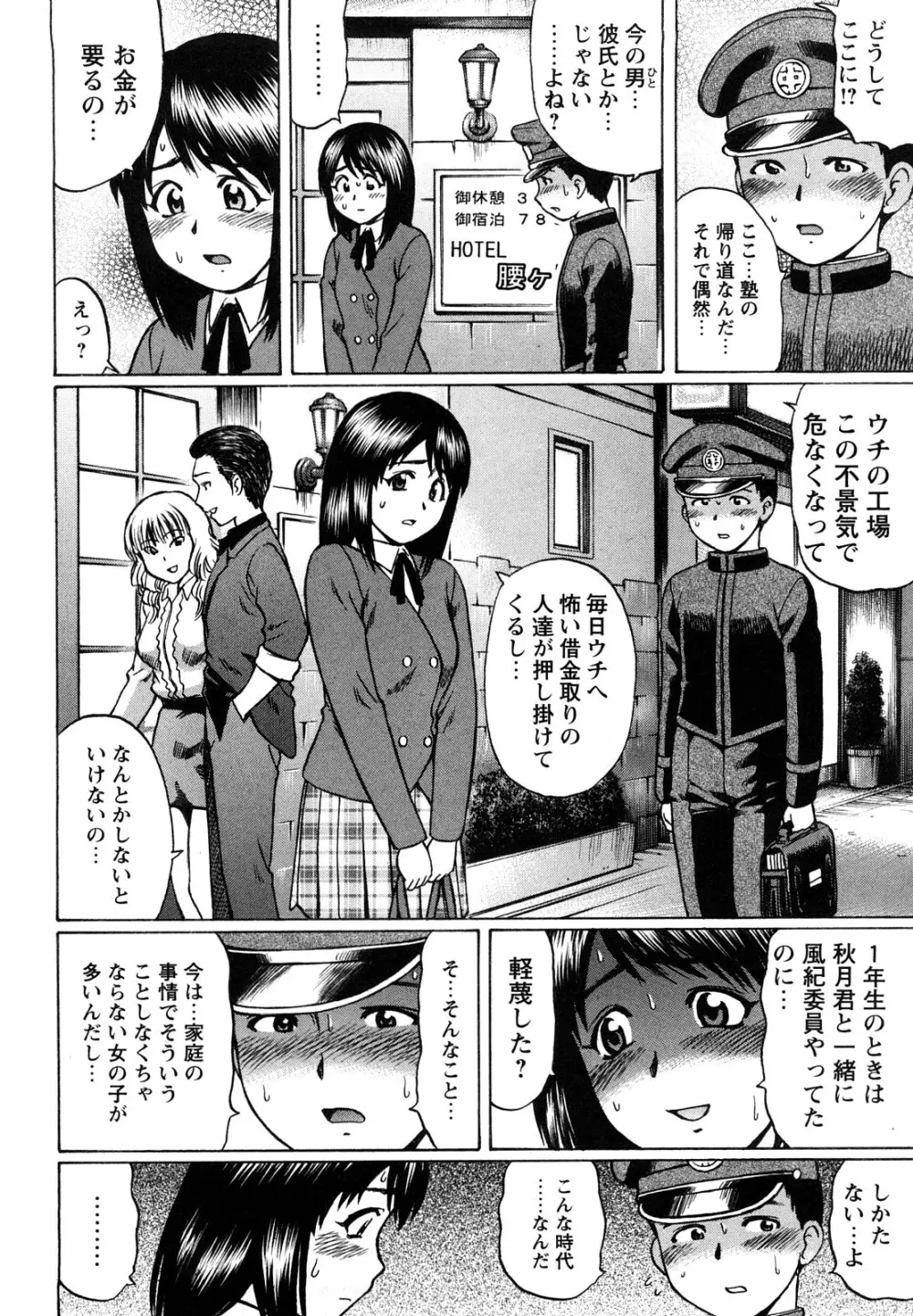 恋する童貞 148ページ