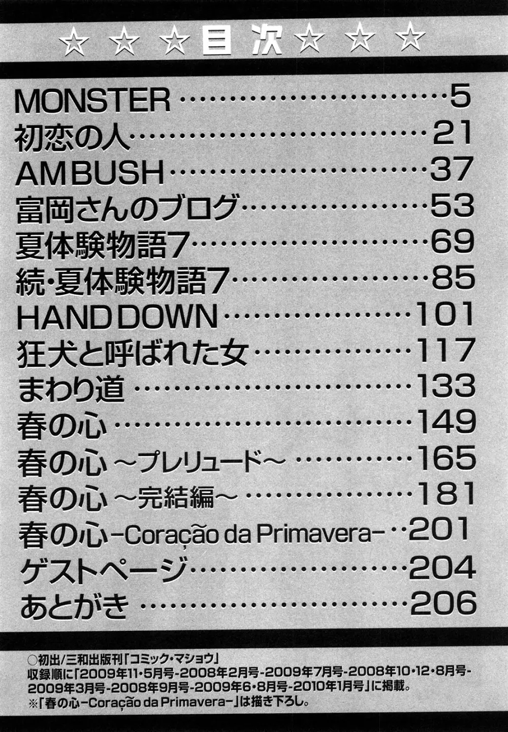 恋する童貞 201ページ