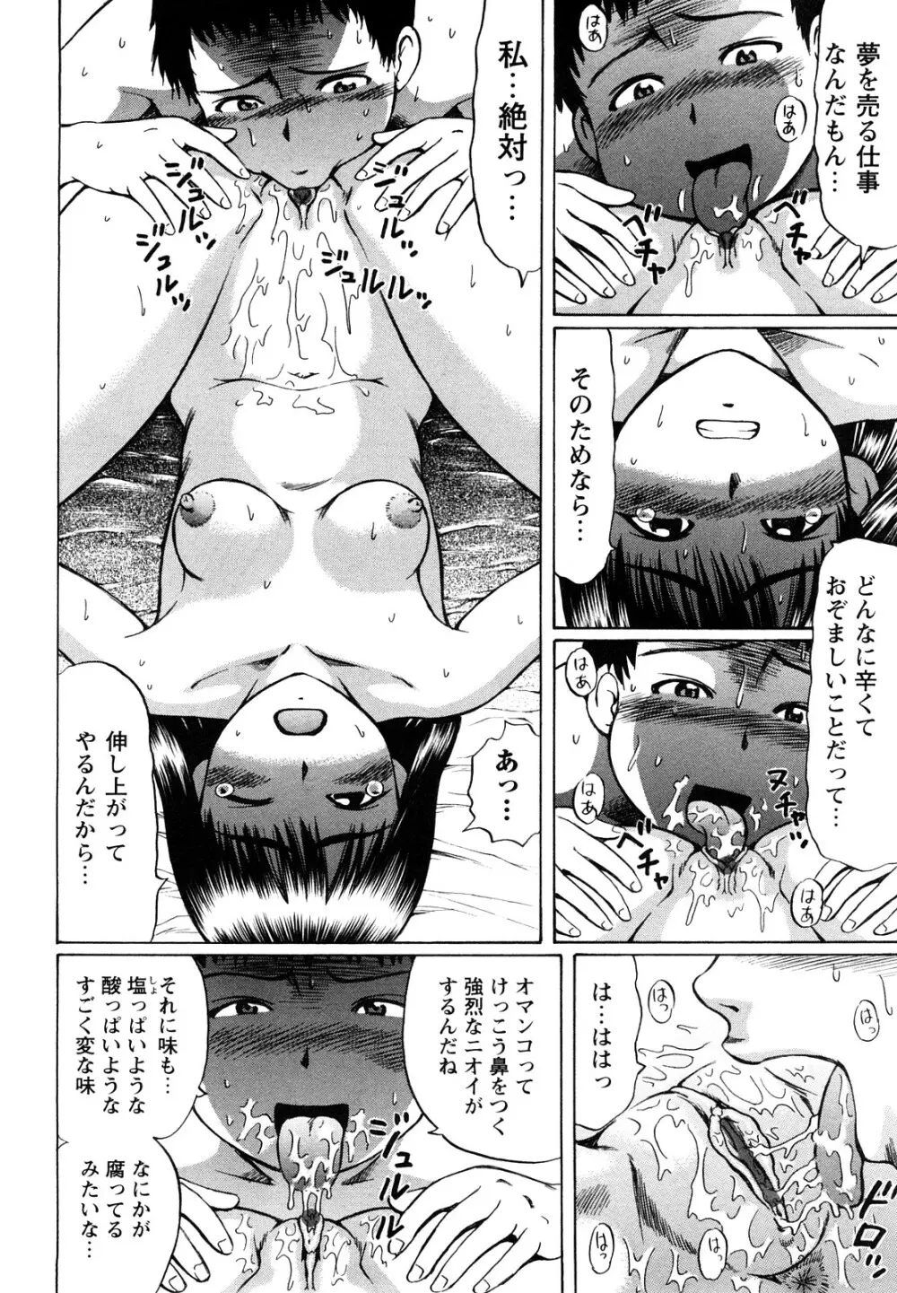 恋する童貞 28ページ