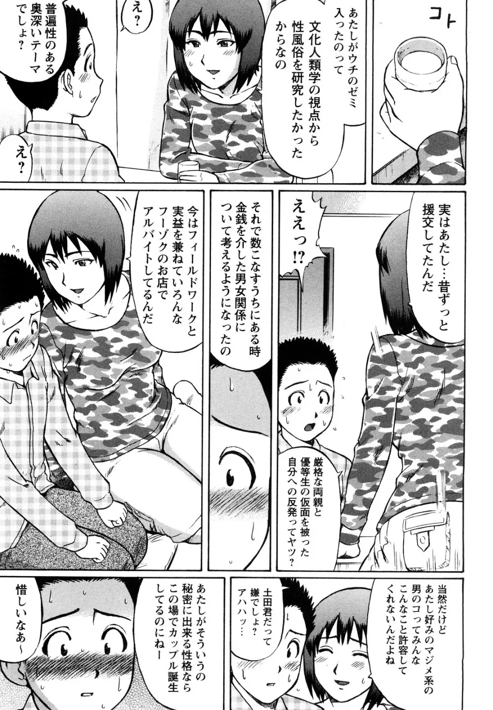 恋する童貞 39ページ