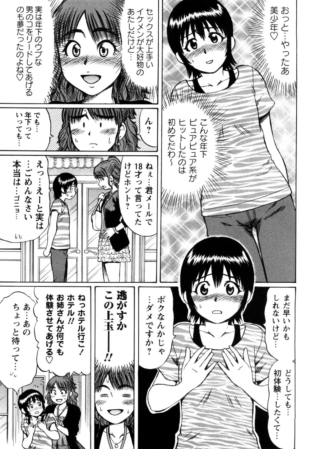 恋する童貞 5ページ