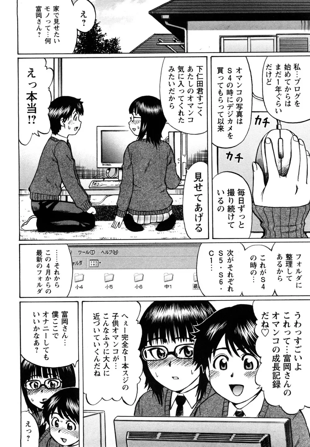 恋する童貞 54ページ