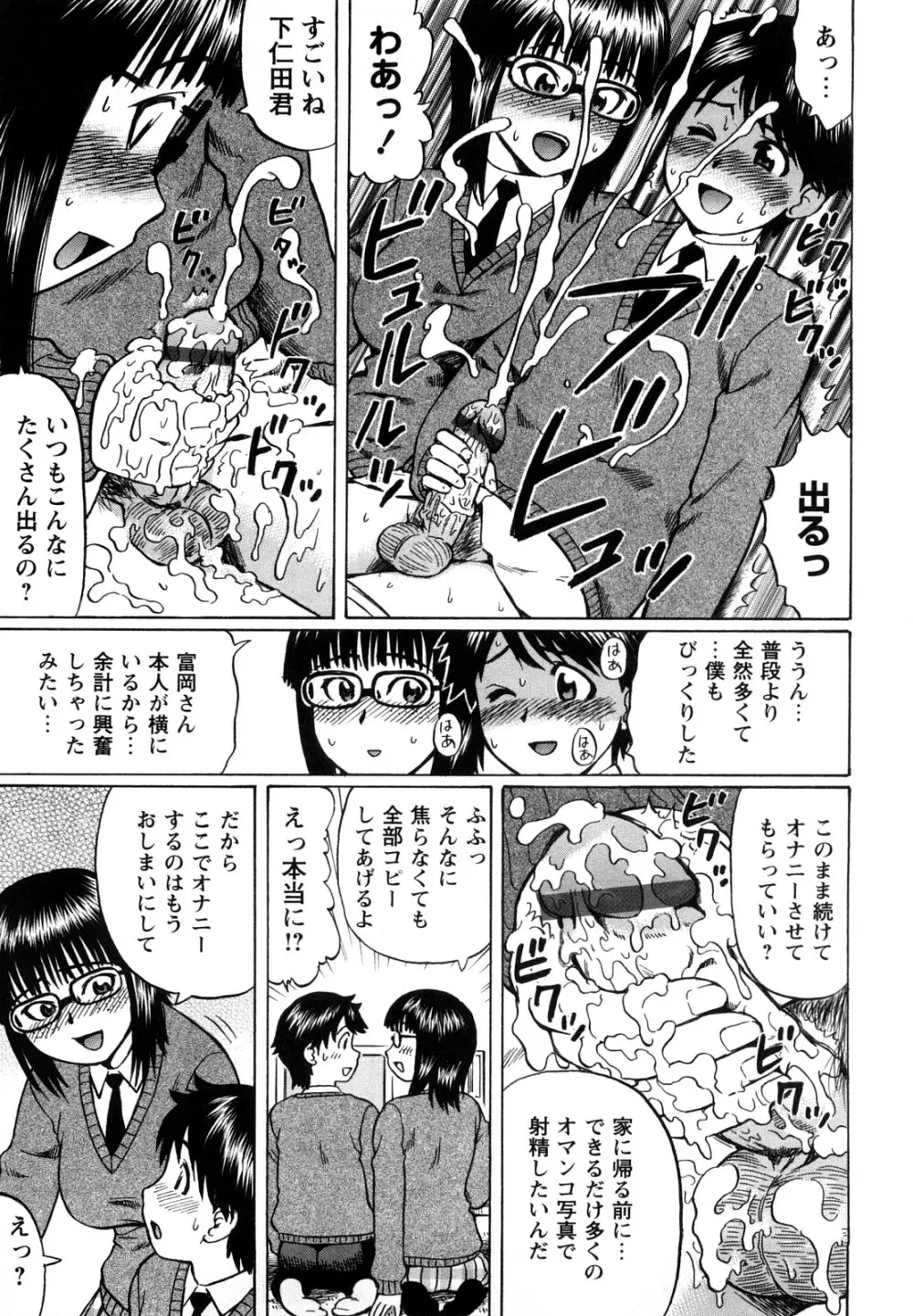 恋する童貞 57ページ