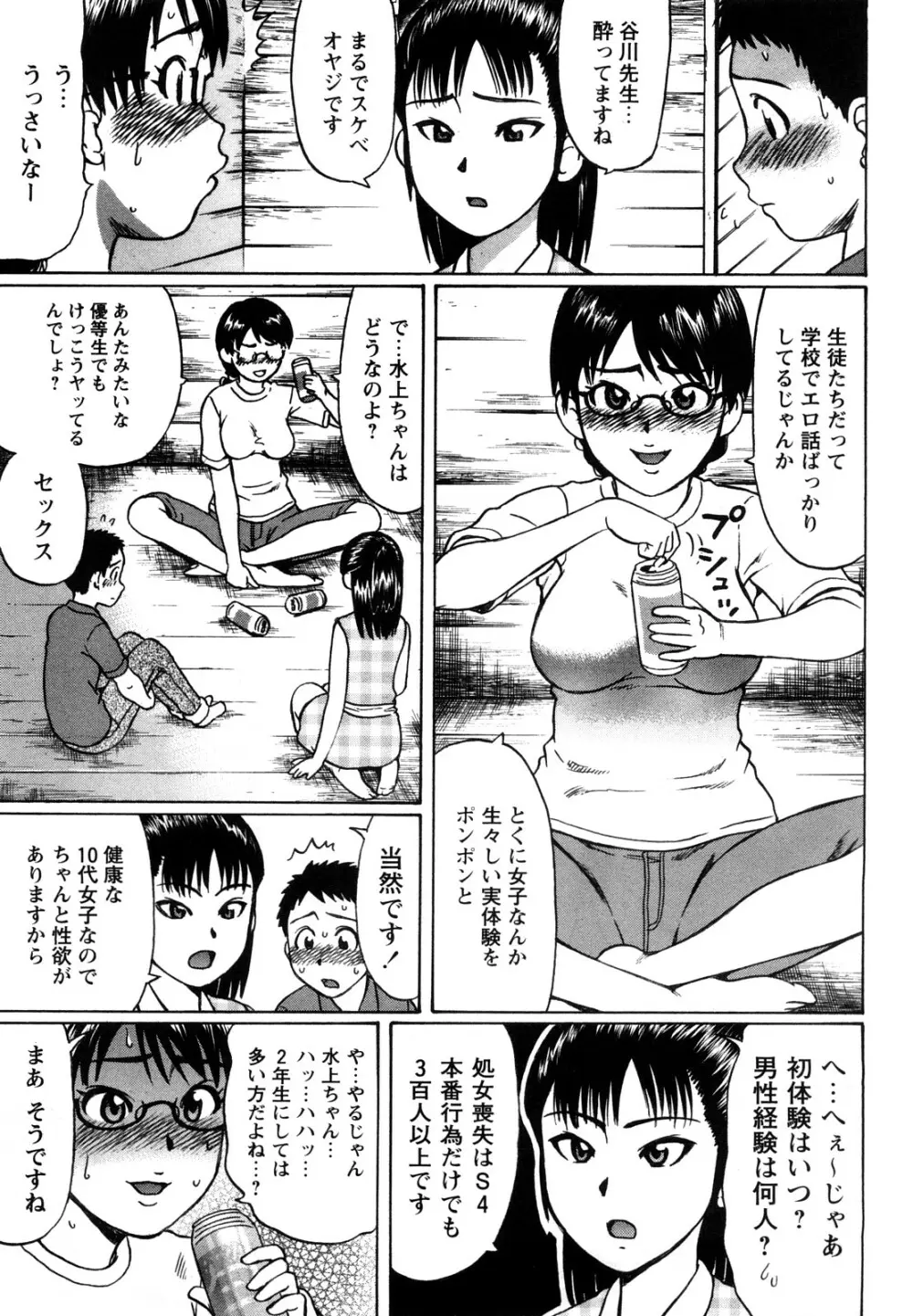 恋する童貞 69ページ